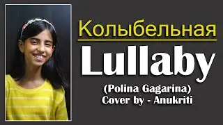 Lullaby (Колыбельная) | Cover by - Anukriti @anukriti #cover #колыбельная @PolinaGagarinaOfficial