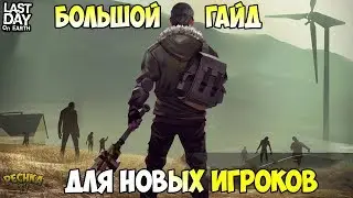 БОЛЬШОЙ ГАЙД ДЛЯ НОВИЧКОВ! ГДЕ БРАТЬ ОГНЕСТРЕЛ И ГРАНАТЫ! - Last Day on Earth: Survival