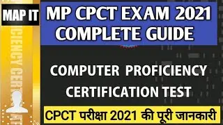 MP CPCT Exam 2021 Complete Guide | CPCT Exam 2021 की पूरी जानकारी | CPCT Application Form 2021