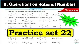 Practice set 22 Class 7 | Chapter 5 Operations on Rational Numbers | Maths