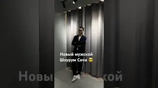 Наконец-то открылся #RUNE в #Сочи классные образы на Воровского 18. Зайдите пощупайте качество 👌