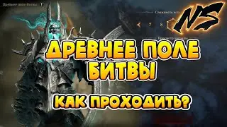 4 Сезон Древнее поле битвы что надо Знать? | Dragonheir: Silent Gods | Nekromans