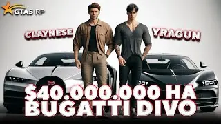 УНИЖАТОРЫ 2.0 GTA 5 RP — ПОТРАТИЛ $40.000.000 НА BUGATTI DIVO и ТЮНИНГ /ft. УРАГАН