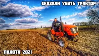 ПАХОТА 2021 Минитрактор кентавр т24 про плуги 1К220