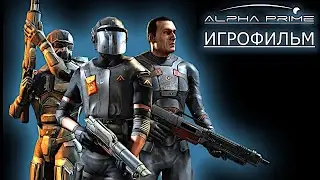 Игрофильм. Alpha Prime.