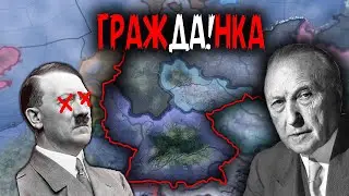 ГРАЖДАНСКАЯ ВОЙНА В ГЕРМАНИИ! ПЕРЕВОРОТ АДЕНАУЭРА HOI 4 ROAD TO 56