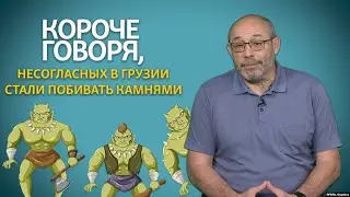 Осторожно, на улице титушки!