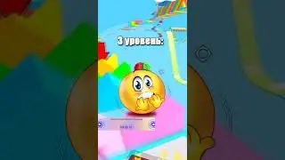 НУ КАК ТЫ ПРОШЕЛ ВСЕ УРОВНИ? 