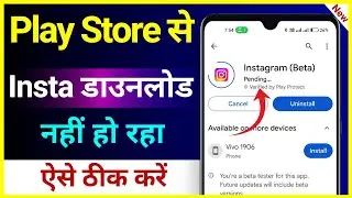 Play Store Se Instagram Download Nahi Ho Raha Hai ! How To Fix Instagram Not Downloading Problem