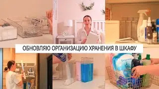 СТИЛЬНЫЕ ПОКУПКИ ДЛЯ ДОМА🧺ОРГАНИЗАЦИЯ ХРАНЕНИЯ В ХОЗЯЙСТВЕННОМ ШКАФУ🍃ИДЕИ ДЛЯ ПОРЯДКА В ДОМЕ