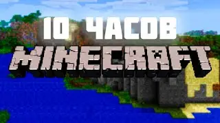 МУЗЫКА ИЗ MINECRAFT - 10 ЧАСОВ - МАЙНКРАФТ МУЗЫКА | 10 Hours video