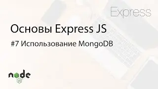 Основы Express.js- 7. Использование MongoDB при помощи MongoClient