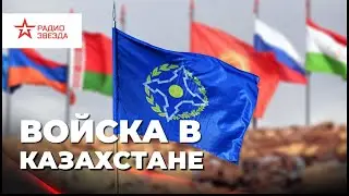 Беспорядки в Казахстане / ОДКБ / Российские десантники останавливают беспорядки / Давайте разберемся