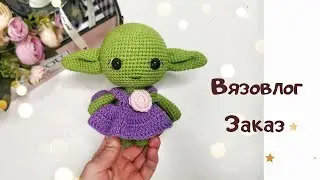 Еще одна игрушка на заказ. Процессы вязания. Игрушки Амигуруми.