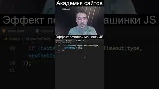 🌴 Эффект пишущей машинки на JavaScript