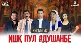 Ишк, пул, #Душанбе - сериали точики (Кисми 47) / Ishq, Pul, #Dushanbe - Tajik Series (Part 47)