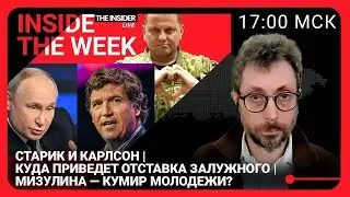 Невыученная история Путина | ФСБ «покупает» политиков | Феномен Мизулиной | Константин Эггерт