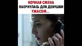 Ночная Смена Обернулась Для Девушки Ужасом...