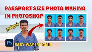 Passport Size Photo Making In Tamil | Tamil Photoshop Tutorial