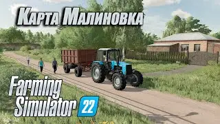 Farming Simulator 22 Обзор карта Малиновка