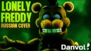 [SFM] FNAF - Lonely Freddy (Russian Cover by Danvol)