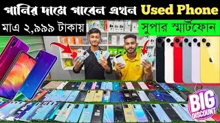 Used Phone Price In Bangladesh 2024 🔥 2nd hand Smartphone Price in Bangladesh 🔥