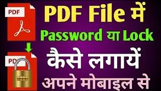 PDF File को Password Protected बनाने का सबसे आसान तरीका | How to Password Protect PDF | Lock PDF