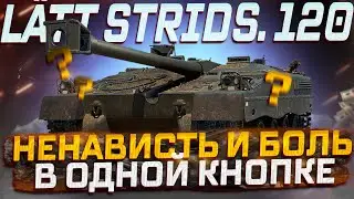 LATT STRIDSFORDON 120  БОЛЬ И НЕНАВИСТЬ В ОДНОЙ КНОПКЕ! МИР ТАНКОВ