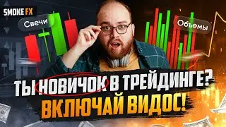 Трейдинг ОБУЧЕНИЕ ГЛАВНОЙ ФИШКЕ анализа графика! Трейдинг с нуля! Трейдинг !