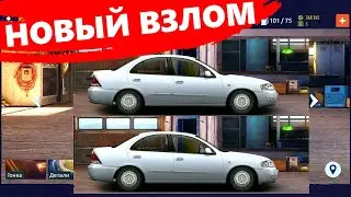 ⭐ НОВЫЙ БАГ на ДЮП - Drag Racing Уличные Гонки взлом