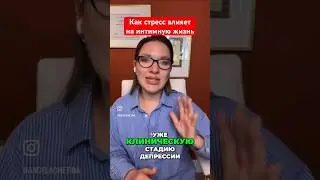 #анжелачетина #психология #сексолог #отношения