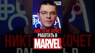 Marvel потеряли лучших сотрудников #marvel #spiderman #мстители #марвел #докторстрендж #avengers