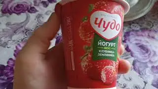 Чудо йогурт вкус клубника земляника