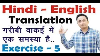 Translate into English to improve Writing Skill | Exercise 5