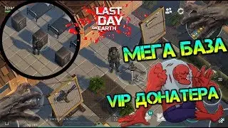 Мега база VIP донатера LEPRINCE. Разнес кучу хранилищ. Громила плакал Last Day on Earth: Survival