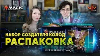 Набор создателя колод Терос за порогом смерти МТГ обзор Magic: The Gathering WinCondition theros