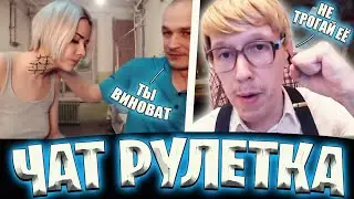 БОТАНИК  ЧУТЬ НЕ РАЗРУШИЛ СЕМЬЮ 😱  в ЧАТ РУЛЕТКЕ | ПРАНК