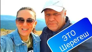 ШЕРЕГЕШ осенью / Дорога Новокузнецк - Шерегеш / Шале Монблан