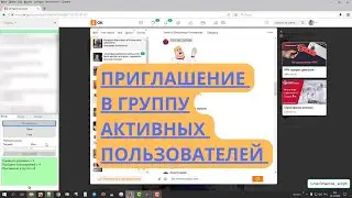 iMacros 2 скрипта для ok.ru | Парсер и Приглашение  в группу людей из комментариев.