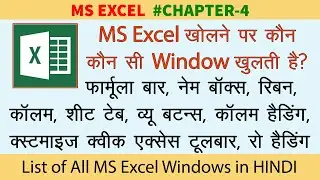List of All MS Excel Windows Name | Basic Introduction of Excel