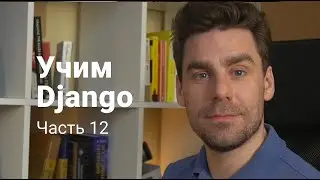 Django 12: Добавляем рубрикатор категорий в блоге и социальные кнопки