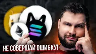 БУДЬ ОСТОРОЖЕН! НЕ покупай ЭТИ монеты..