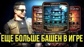 ПЕРЕЗАПУСК БАШНИ ЗЕМНОГО ЦАРСТВА УЖЕ СКОРО/ РАДИ ЧЕГО СТОИТ ЕЕ ПРОХОДИТЬ/ Mortal Kombat Mobile