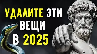 12 Things You Should Quietly Eliminate From Your Life in 2025 | STOICISM