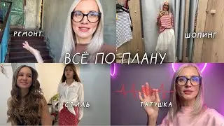 Новая татуировка. Мини шопинг. Вредная Кира и влюбленная Вика.