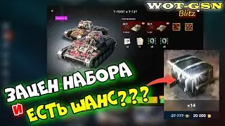 Т-70/57 + Т-127 за 3,99$ и ВЫСШИЕ ХИЩНИКИ за золото. Стоит ли купить? в wot Blitz 2023 | WOT-GSN