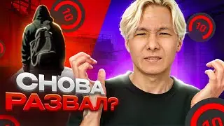 ПЕРВЫЕ ПРОБЛЕМЫ В НАШЕЙ КОМАНДЕ, Путь 3300 ело команды №5 (CS2)
