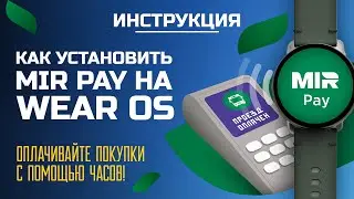 Как ПЛАТИТЬ ЧАСАМИ в России? Настраиваем MIR PAY на Pixel Watch и других часах на Wear OS