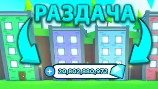 СТРИМ РОБЛОКС! ЖДЁМ ОБНОВУ И РАЗДАЧА ГЕМОВ В PET SIMULATOR X! ROBLOX GIVEAWAY GEMS!