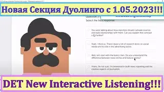 Важнейшее Изменение На Duolingo Тесте с 1.05.2023! New Interactive Listening Section! Новая Секция!!